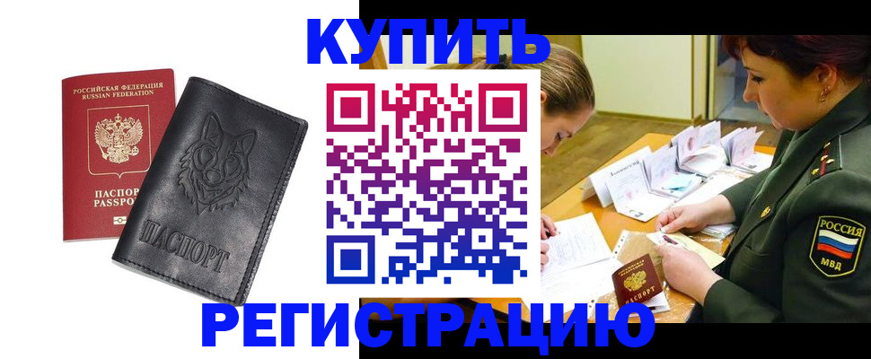 прописка паспорт в Николаевске